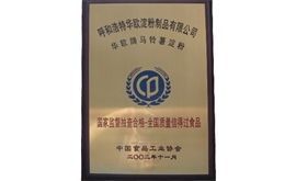 全国质量信得过食品
